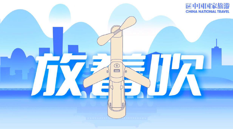 中国国家旅游·王府井天地中轴风扇设计作品预览